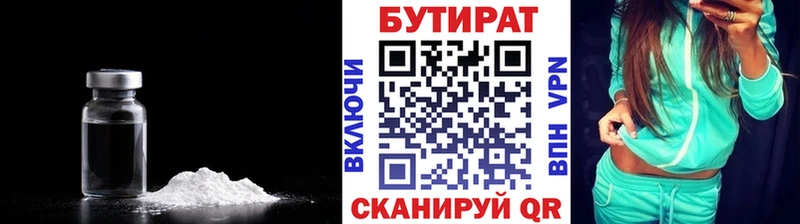 как найти закладки Урюпинск Бутират бутандиол