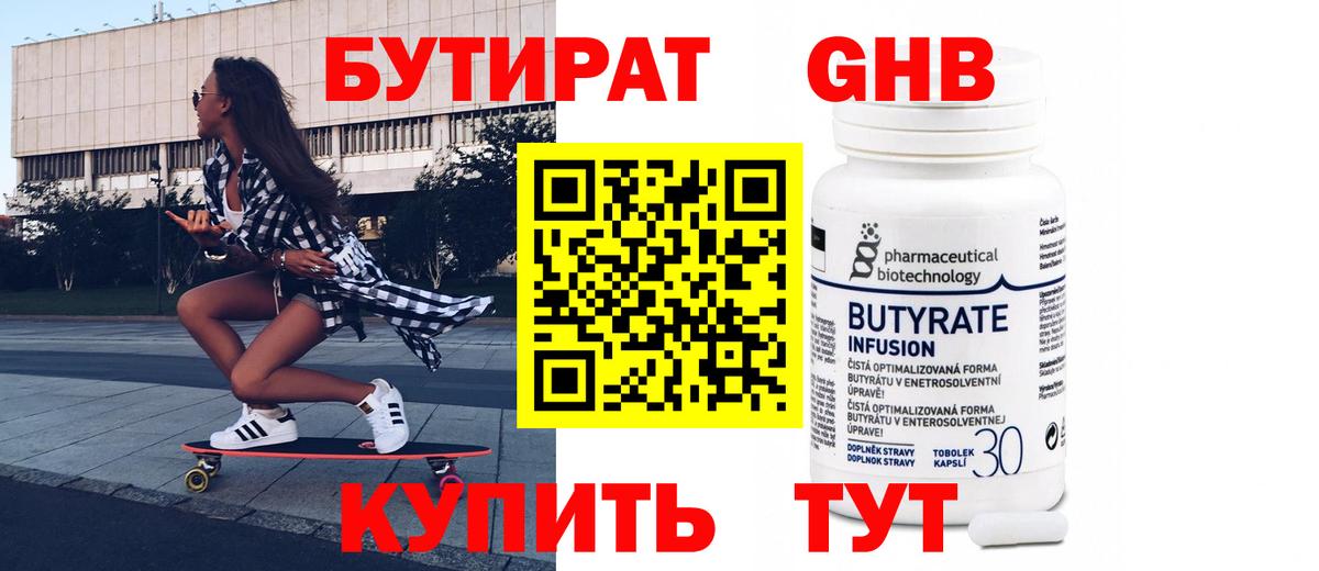 Бутират буратино Урюпинск