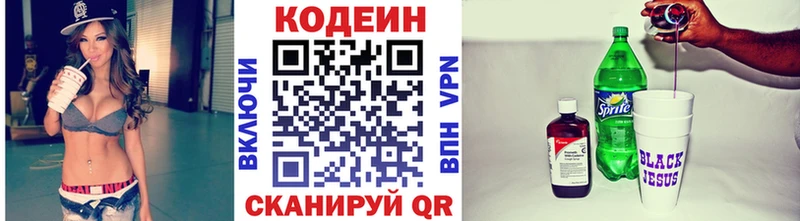 Codein напиток Lean (лин) купить закладку Урюпинск