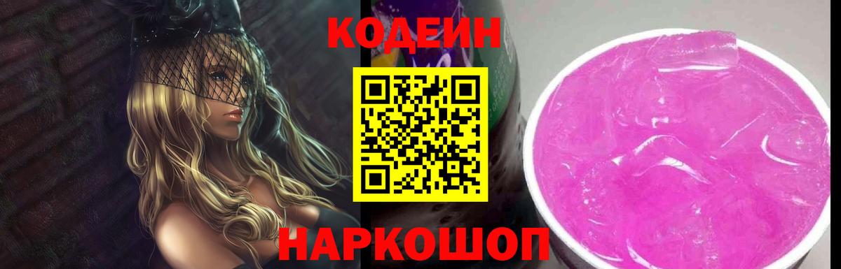 Кодеиновый сироп Lean напиток Lean (лин) Урюпинск