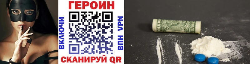 ГЕРОИН Heroin  Урюпинск 