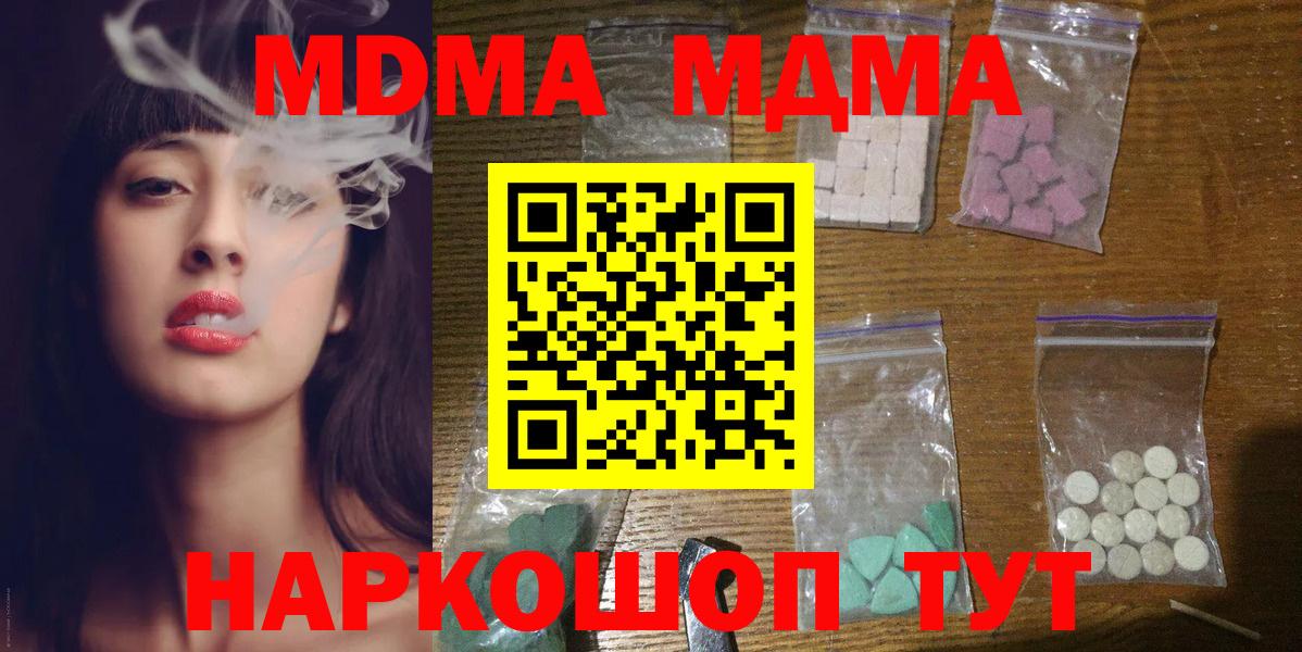 МДМА crystal  Вход с VPN  МДМА молли  MDMA  Урюпинск 