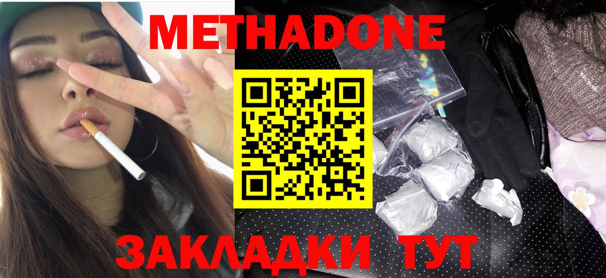 Урюпинск  Метадон кристалл  Вход с VPN  МЕТАДОН methadone 